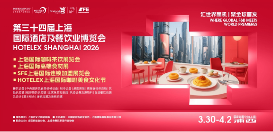 聚焦高效厨链新浪潮！2026 HOTELEX 餐饮设备展区，邀您共建智能厨房生态！(图1)