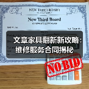 文章家具翻新新攻略:维修服务合同揭秘(图1) 文章家具翻新新攻略:维修服务合同揭秘(图1)