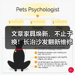文章家具焕新，不止于换！长治沙发翻新维修，重拾温馨时光（图1）
