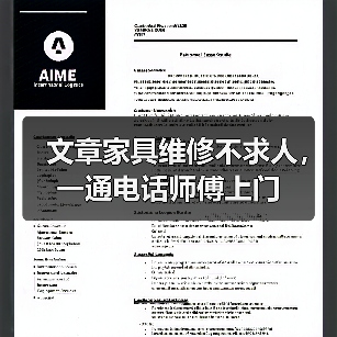 文章家具维修不求人,一通电话师傅上门(图2) 文章家具维修不求人,一通电话师傅上门(图2)