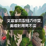文章家具裂缝巧修复，美观耐用两不误（图1）