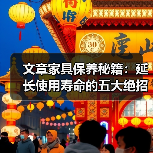 文章家具保养秘籍：延长使用寿命的五大绝招（图4）