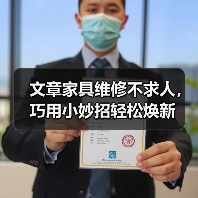 文章家具维修不求人,巧用小妙招轻松焕新(图2) 文章家具维修不求人,巧用小妙招轻松焕新(图2)