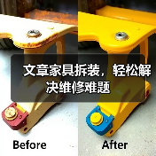文章家具拆装，轻松解决维修难题（图4）