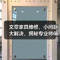 文章家具维修，小问题大解决，揭秘专业师傅的神奇技巧（图3）