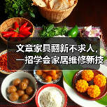 文章家具翻新不求人,一招学会家居维修新技巧(图3) 文章家具翻新不求人,一招学会家居维修新技巧(图3)