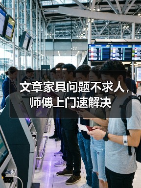 文章家具问题不求人,师傅上门速解决(图4) 文章家具问题不求人,师傅上门速解决(图4)
