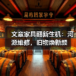 文章家具翻新生机：河源维修，旧物焕新颜（图4）