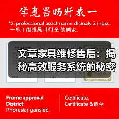 文章家具维修售后：揭秘高效服务系统的秘密（图2）