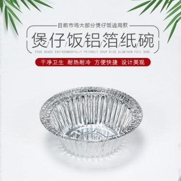 煲仔饭花甲粉一次性锡纸碗带盖煲仔饭外卖打包碗圆形铝箔盒烧烤 厨事顿